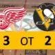 Pittsburgh Penguins game: 3-2 OT Loss to Detroit Red Wings