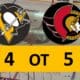 Pittsburgh Penguins lose 5-4 OT Ottawa Senators